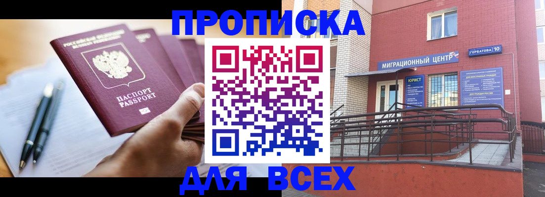 временная регистрация собственник в Наро-Фоминске