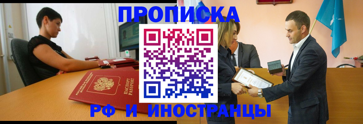 прописка иностранных граждан в Наро-Фоминске