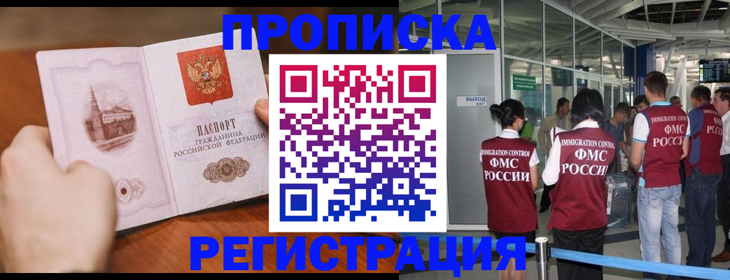 прописка законно в Наро-Фоминске