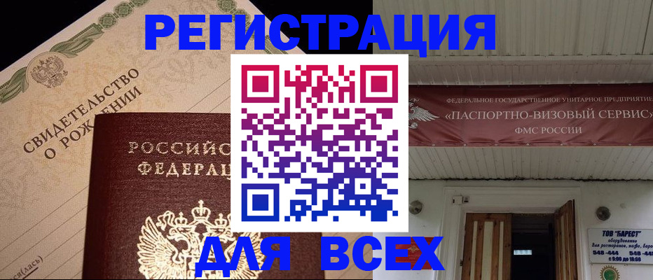 регистрация в Наро-Фоминске