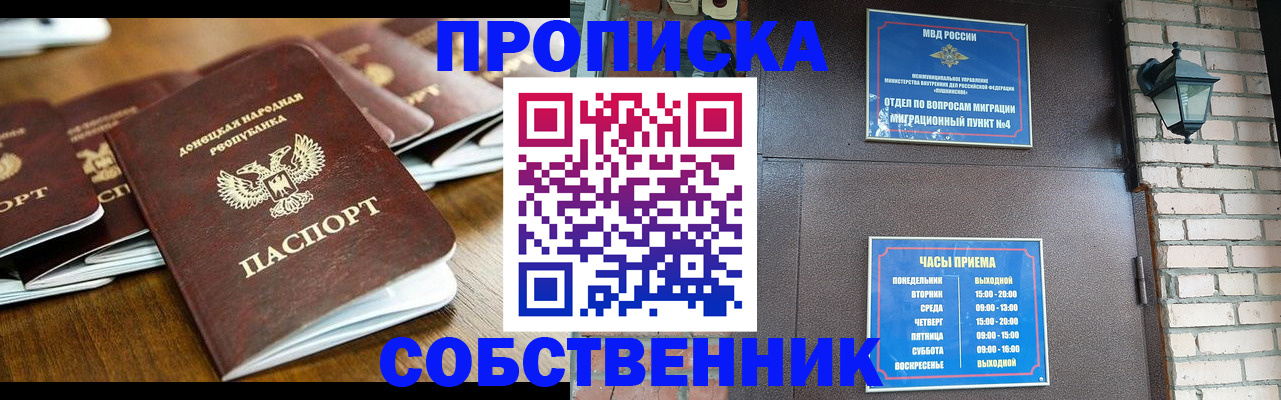 прописка штамп в Наро-Фоминске
