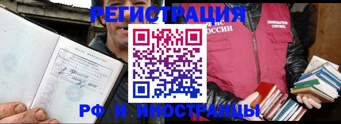 прописка для работы в Наро-Фоминске